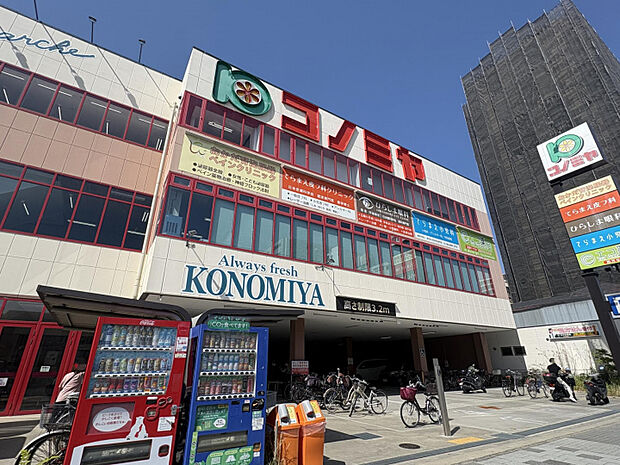 コノミヤ尼崎店