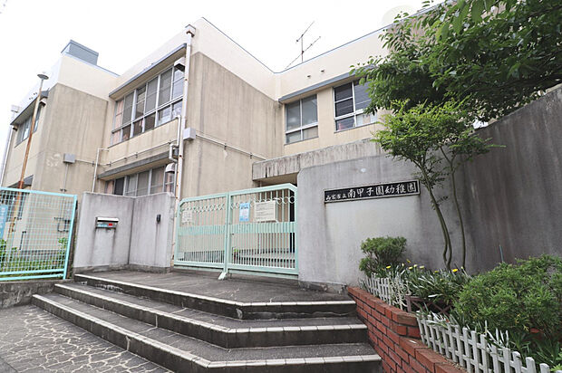 西宮市立南甲子園幼稚園（約872m）