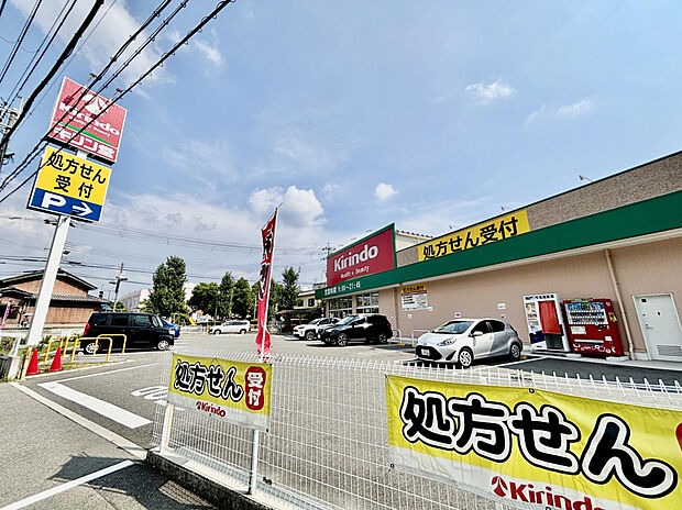 キリン堂 池田緑丘店（約105m）