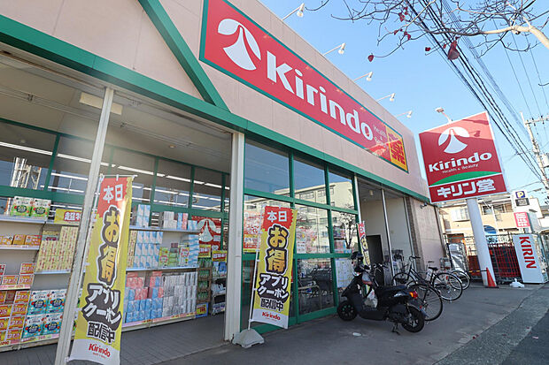 キリン堂　伊丹緑ヶ丘店（約828m）