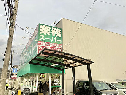 業務スーパー川西店 250m
