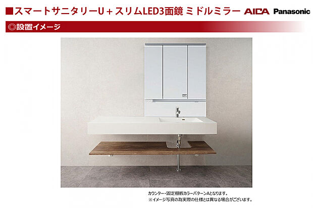 スマートサニタリー　