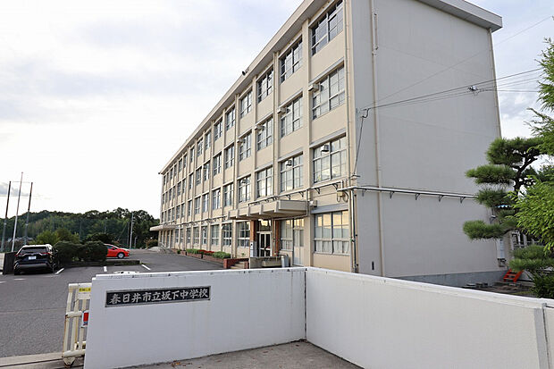 坂下中学校（約1,900m）