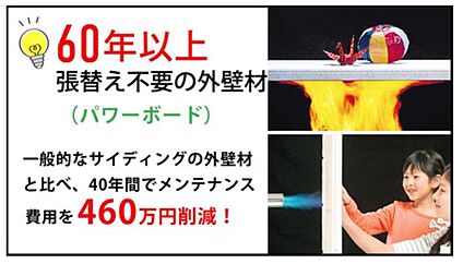 60年以上張替え不要の外壁材