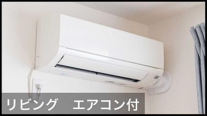 冷暖房・空調設備