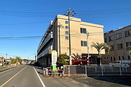 御幸病院 350m(徒歩5分)