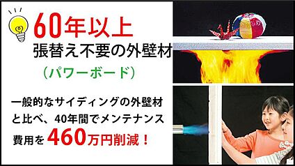 【火と災害に強いパワーボード】