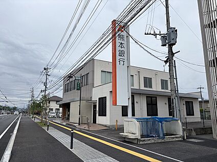 熊本銀行益城支店 1166ｍ(徒歩15分)