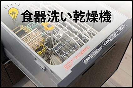 【食器洗い乾燥機】