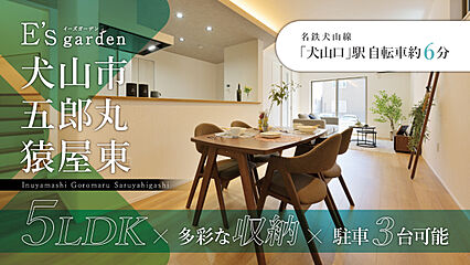 E's garden 犬山市五郎丸猿屋東 外観