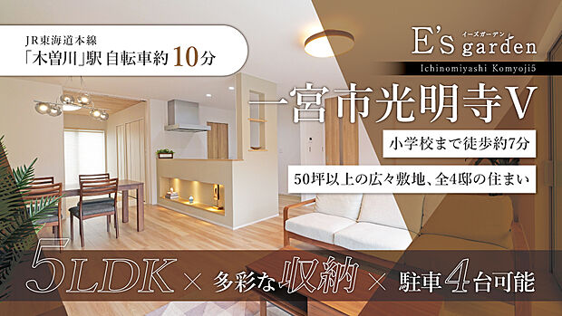 約59~74坪のゆとりある敷地に建つ、約42~43坪の広々とした住まい!ご家族構成やライフスタイルの変化にも柔軟に対応できる住空間です。