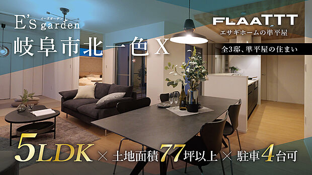 長森西小学校徒歩約12分(約940m)、長森中学校徒歩約8分(約600m)など子育て施設が近くに整った安心の環境。長森ふれあいバス「尾崎花園前」停まで徒歩約5分と公共交通機関も利用しやすい立地です。