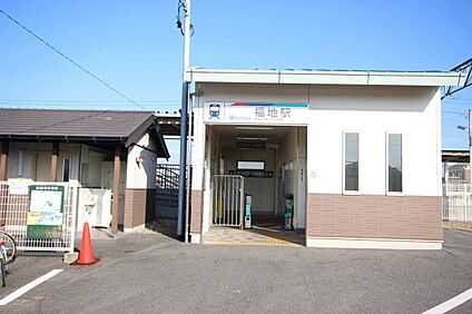 名鉄西尾線「福地」駅 約4640m(自転車約19分)