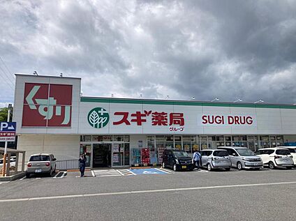 スギ薬局 赤池店 約400m(徒歩約5分　自転車約2分)