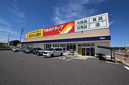 ツルハドラッグ 東郷店 約220m(徒歩約3分　自転車約1分)