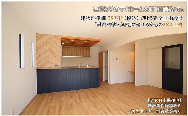 【～イズミのGARDEN HILL HOME～】当社住宅ブランド「GARDEN HILL HOME」は建物坪単価58万円ながら耐震耐火性に優れる２×４工法で間取りは自由設計。標準仕様で水回りはLIXIL・Panasonic・TOTO製を採用し、設計料や各検査費、給排水設備や地盤調査・地盤改良に消費税まで全て含んだ価格でご好評頂いてます