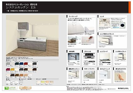 【LIXIL】システムキッチン