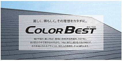屋根（COLOR BEST）