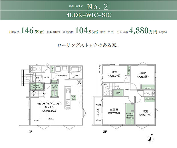【4LDK+WIC+SIC】※WIC=ウォークインクロゼット・SIC＝シューズインクロゼット・FC＝ファミリークロゼット。プラン・外構等は計画段階のもので、帖数、形状等、変更になる場合があります。※方位は印刷の都合上、多少の誤差が生じます。詳しくは現地にてご確認ください。
