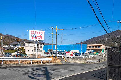 スパーク中山店 2300ｍ(車5分)