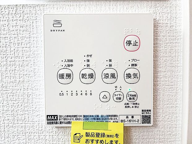 【浴室涼風暖房換気乾燥機リモコン】入浴時以外は衣類の乾燥室としても利用できる浴室暖房乾燥機！