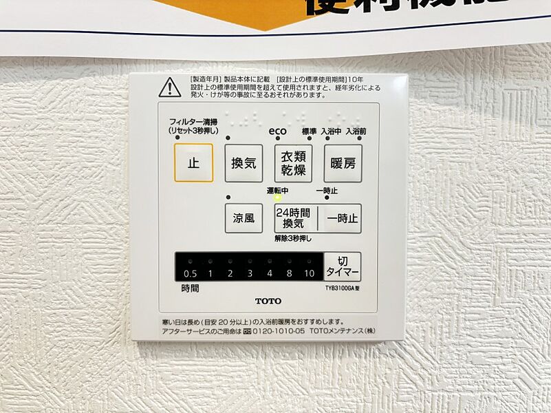 浴室涼風暖房換気乾燥機リモコン