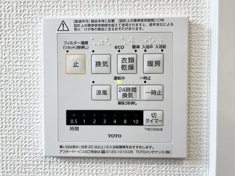 浴室涼風暖房換気乾燥機リモコン