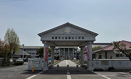 鳥栖北小学校 170ｍ(徒歩約2分)