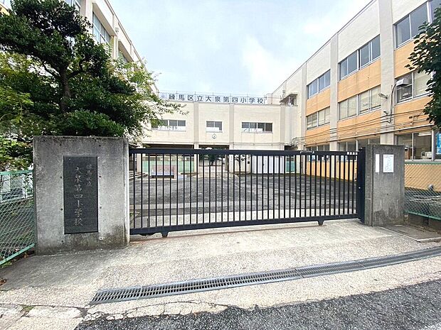練馬区立大泉第四小学校(約630m)