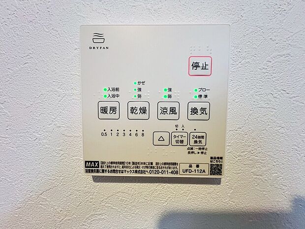 【【施工例】浴室乾燥機】雨の日や花粉の季節も安心の浴室乾燥機付き。洗濯物をしっかり乾かせて、室内干しのストレスを軽減します。カビ対策にも効果的で、浴室をいつも清潔に保てる快適設備です。