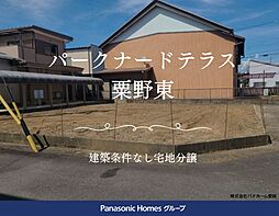 パークナードテラス粟野東