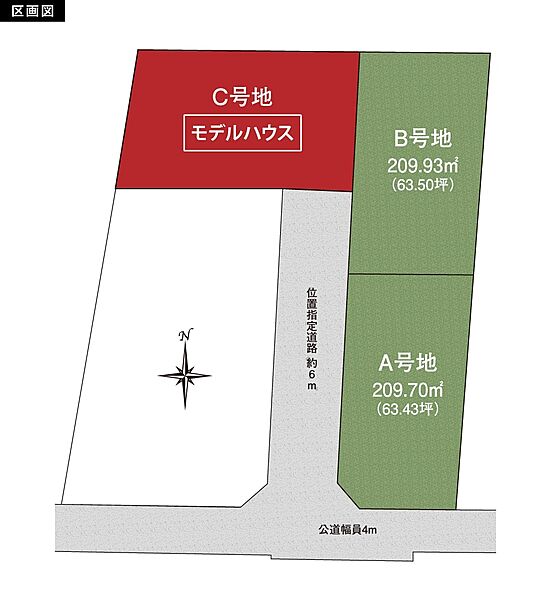 63坪以上の３区画で分譲中！＼残り２区画／子育て環境にはぴったりな落ち着いた雰囲気の閑静な住宅地。角地ならではの開放感ある日当たりの良い物件。