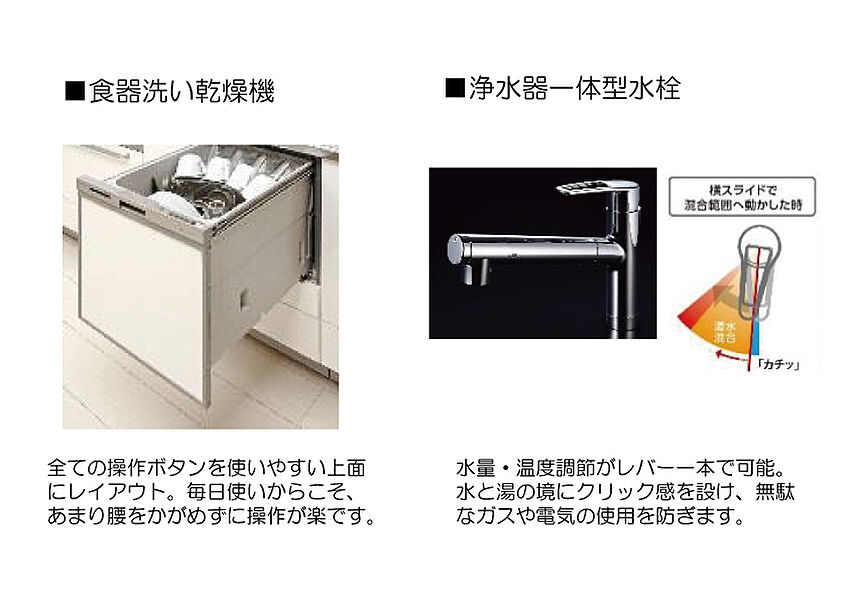 食器洗い乾燥機・水栓