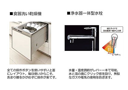 食器洗い乾燥機・浄水器一体型水栓
