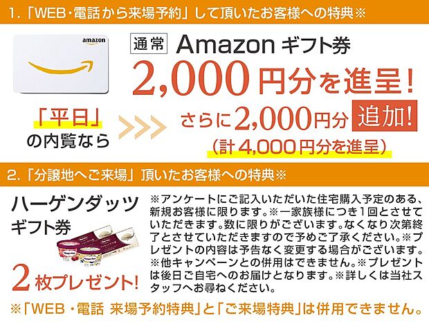 ★来場キャンペーン★ ※2024年6月末日まで  ※新規のご家族様で1家族様1回とさせて頂きます。※他キャンペーンとの併用不可。※プレゼントは後日ご自宅へのお届けとなります。※詳細は当社まで