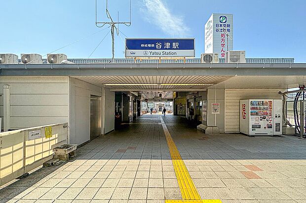 京成本線「谷津」駅（約520m）