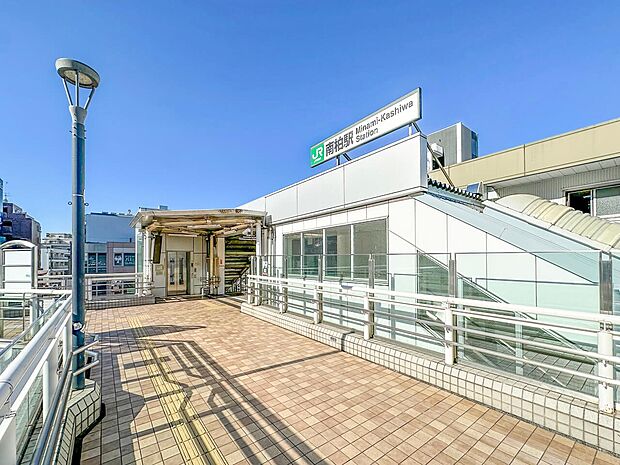 JR常磐線「南柏」駅（約2,020m）