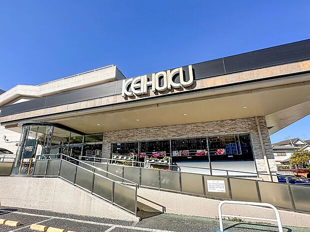 KEIHOKUスーパー新柏店（約1,820m）