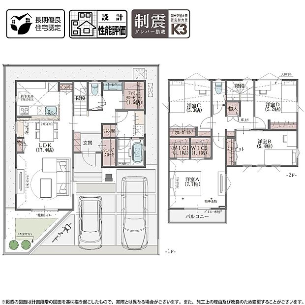 【4LDK】7号棟 プラン