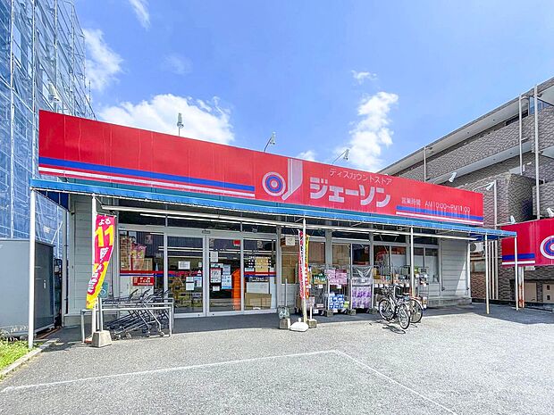 ジェーソン南流山店（約650m）
