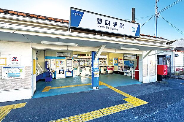 東武アーバンパークライン「豊四季」駅（約560m）