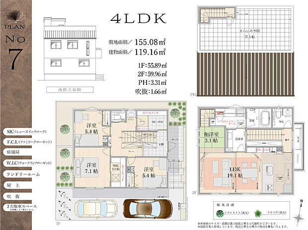 【4LDK】SIC(シューズインクローク)、FCL(ファミリークローゼット)、床暖房、WIC(ウォークインクローゼット)、ランドリールーム、屋上、吹抜、2台駐車スペース(車種により異なります。)