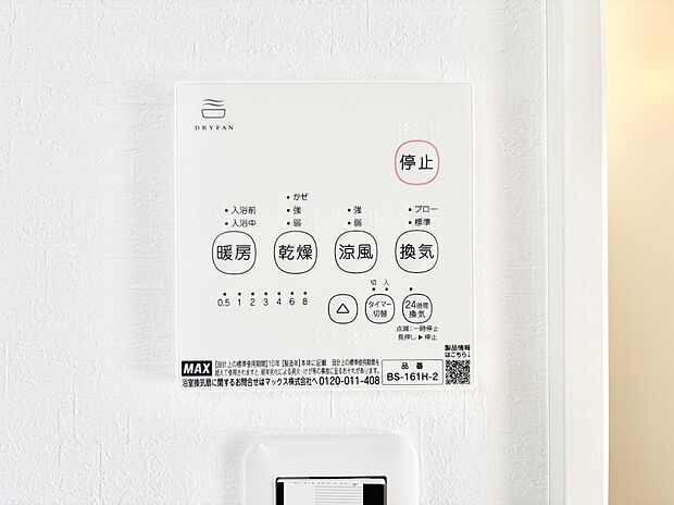 【浴室換気乾燥機リモコン】浴室涼風暖房換気乾燥機付きなので、お天気が悪い日のお洗濯も安心!