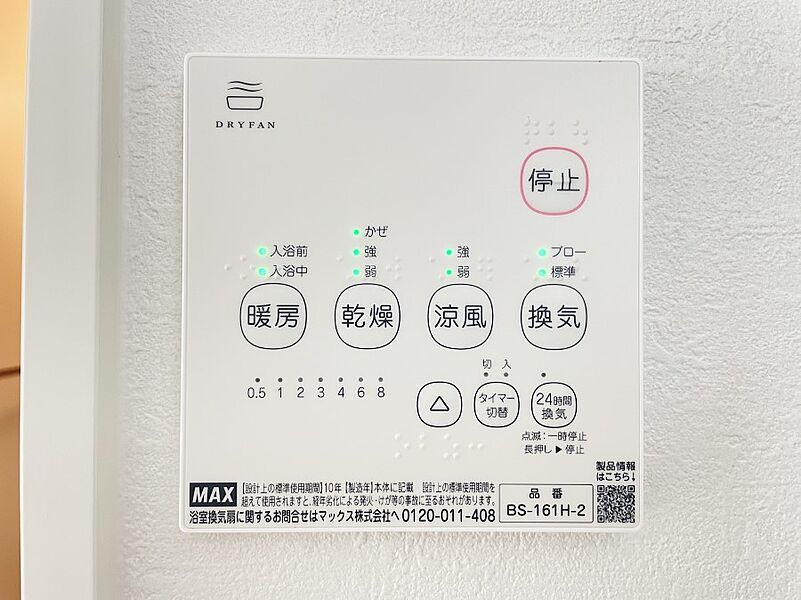 浴室暖房換気乾燥機