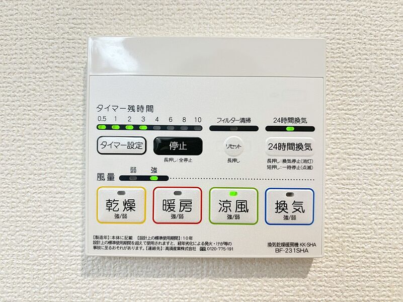 浴室涼風暖房換気乾燥機リモコン