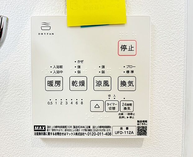 【浴室乾燥機スイッチ】浴室乾燥機が標準装備で、湿気やカビを抑えて掃除の負担も軽減