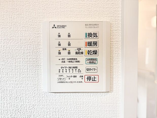 【その他設備(浴室換気乾燥機リモコン)】浴室涼風暖房換気乾燥機付きなので、お天気が悪い日のお洗濯も安心!