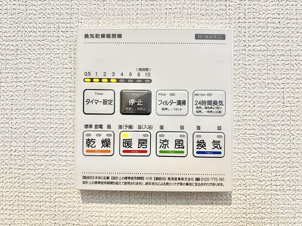 【冷暖房・空調設備(浴室換気乾燥機リモコン)】浴室涼風暖房換気乾燥機付きなので、お天気が悪い日のお洗濯も安心!