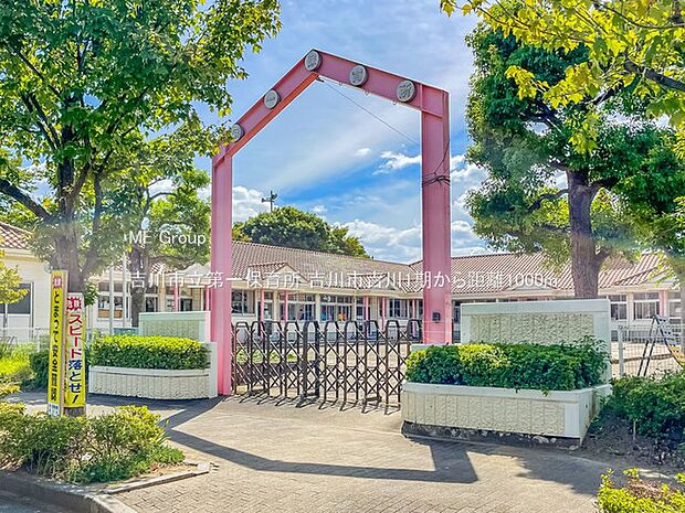 吉川市立第一保育所(約1,000m)