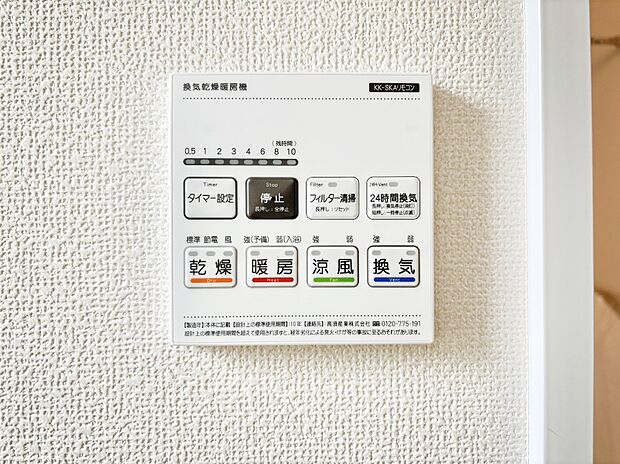 【その他設備(浴室換気乾燥機リモコン)】浴室涼風暖房換気乾燥機付きなので、お天気が悪い日のお洗濯も安心!